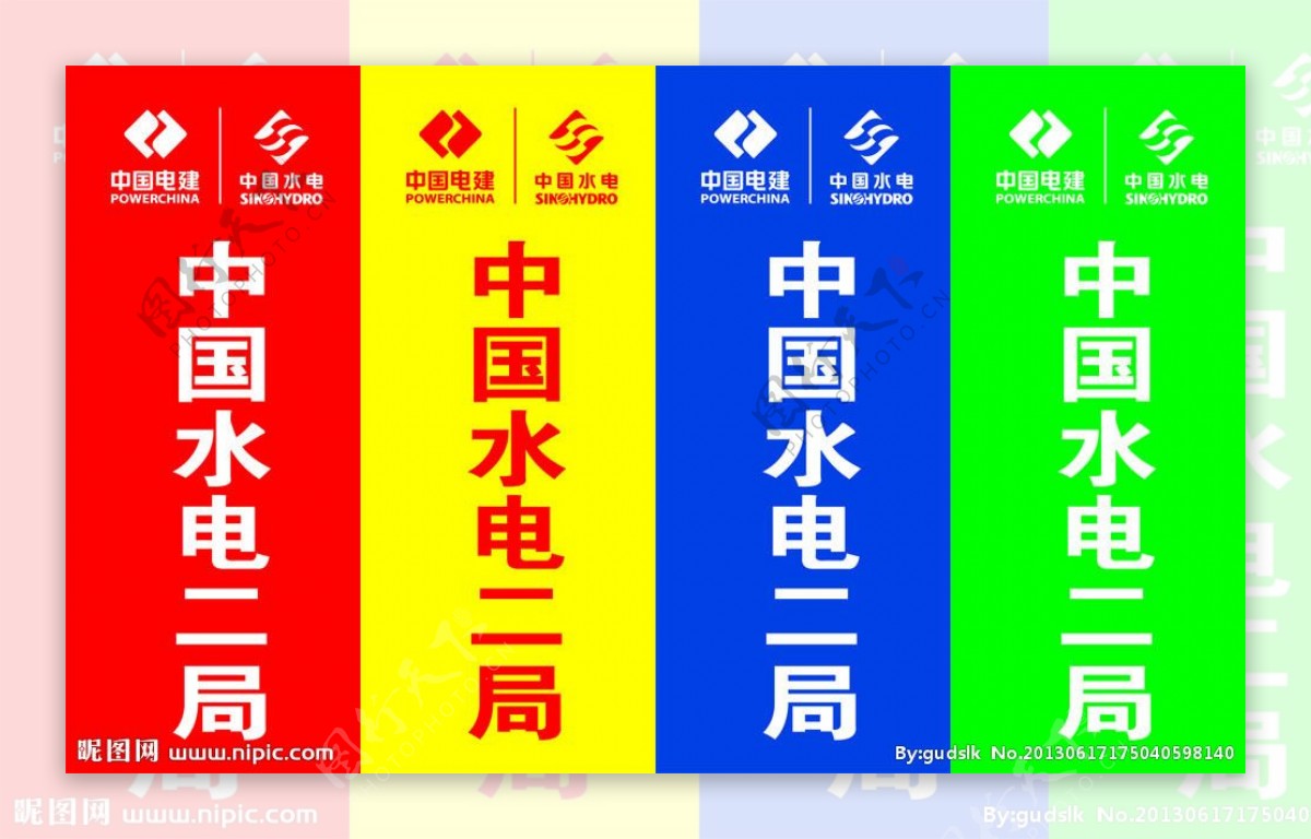 中国水电道旗图片