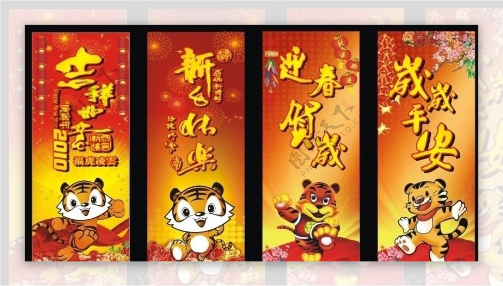 新年四款宣传挂画图片