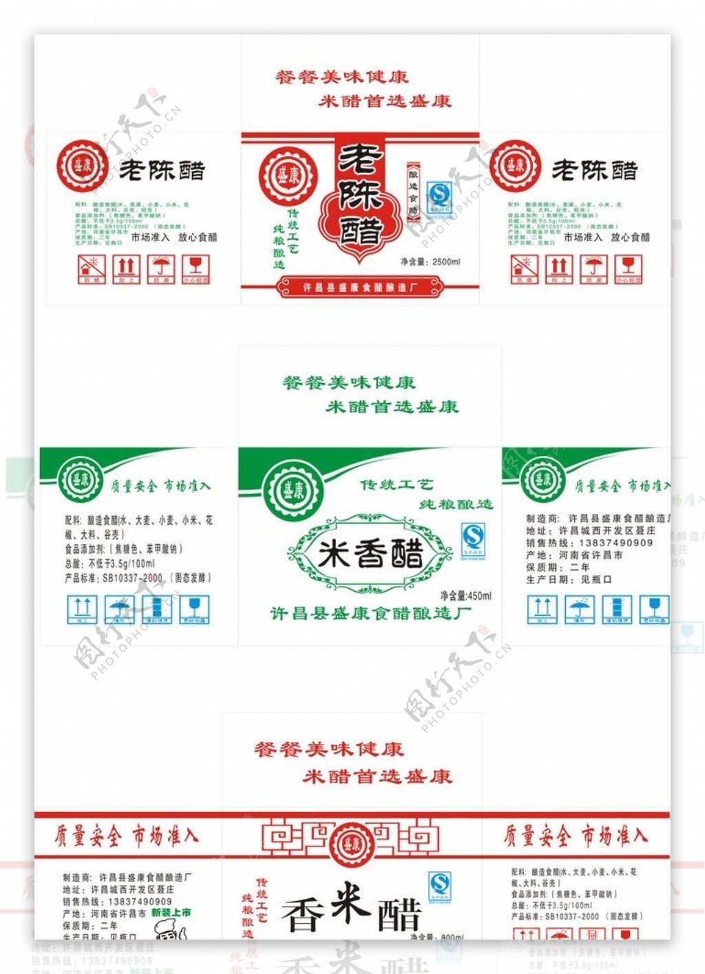 纸箱包装设计醋香醋小米香醋调味料图片