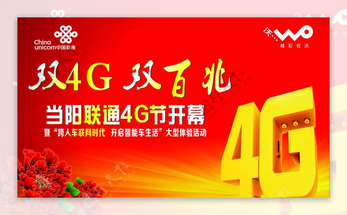 双4G双百兆图片