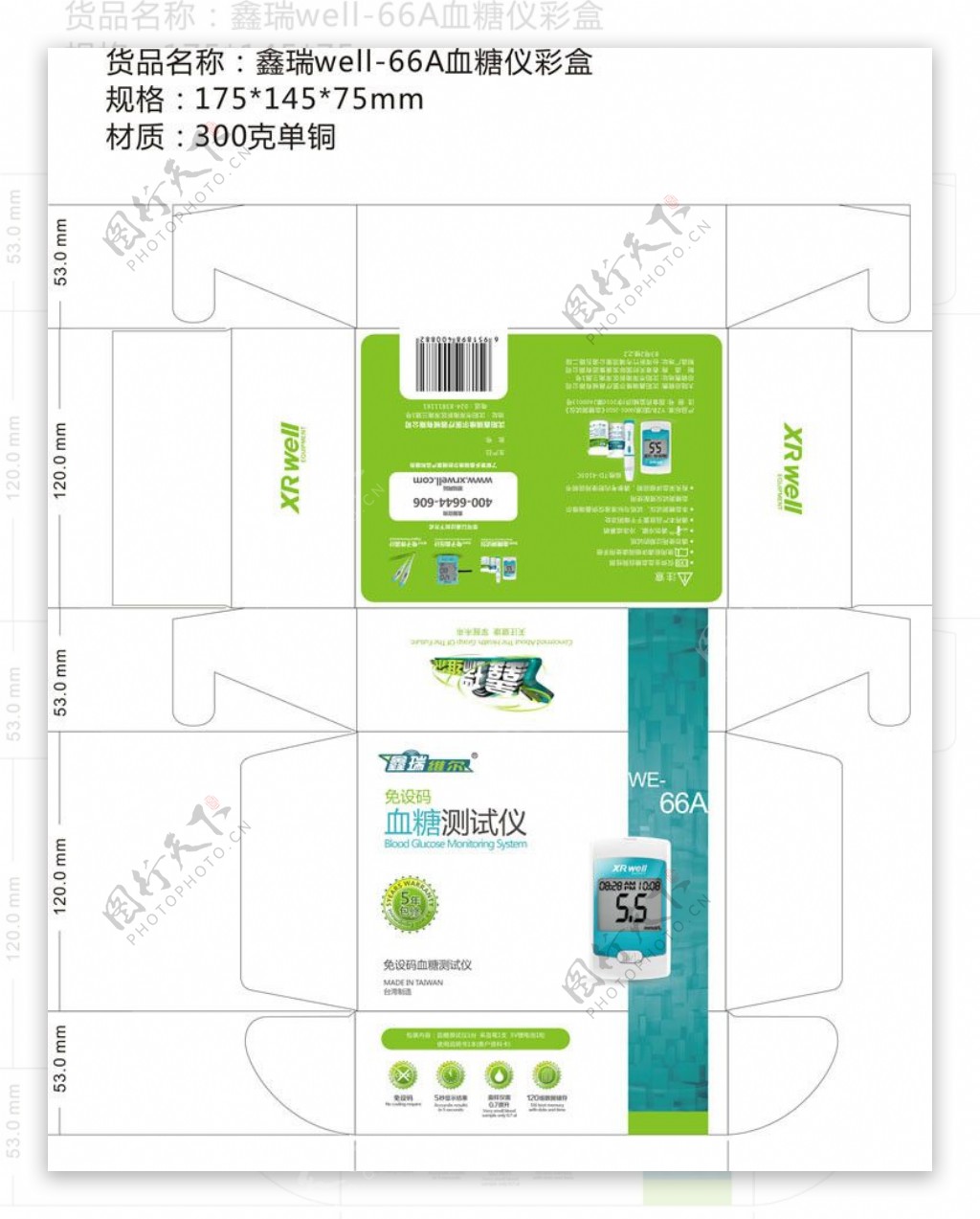 鑫瑞维尔系列血糖仪设计图片