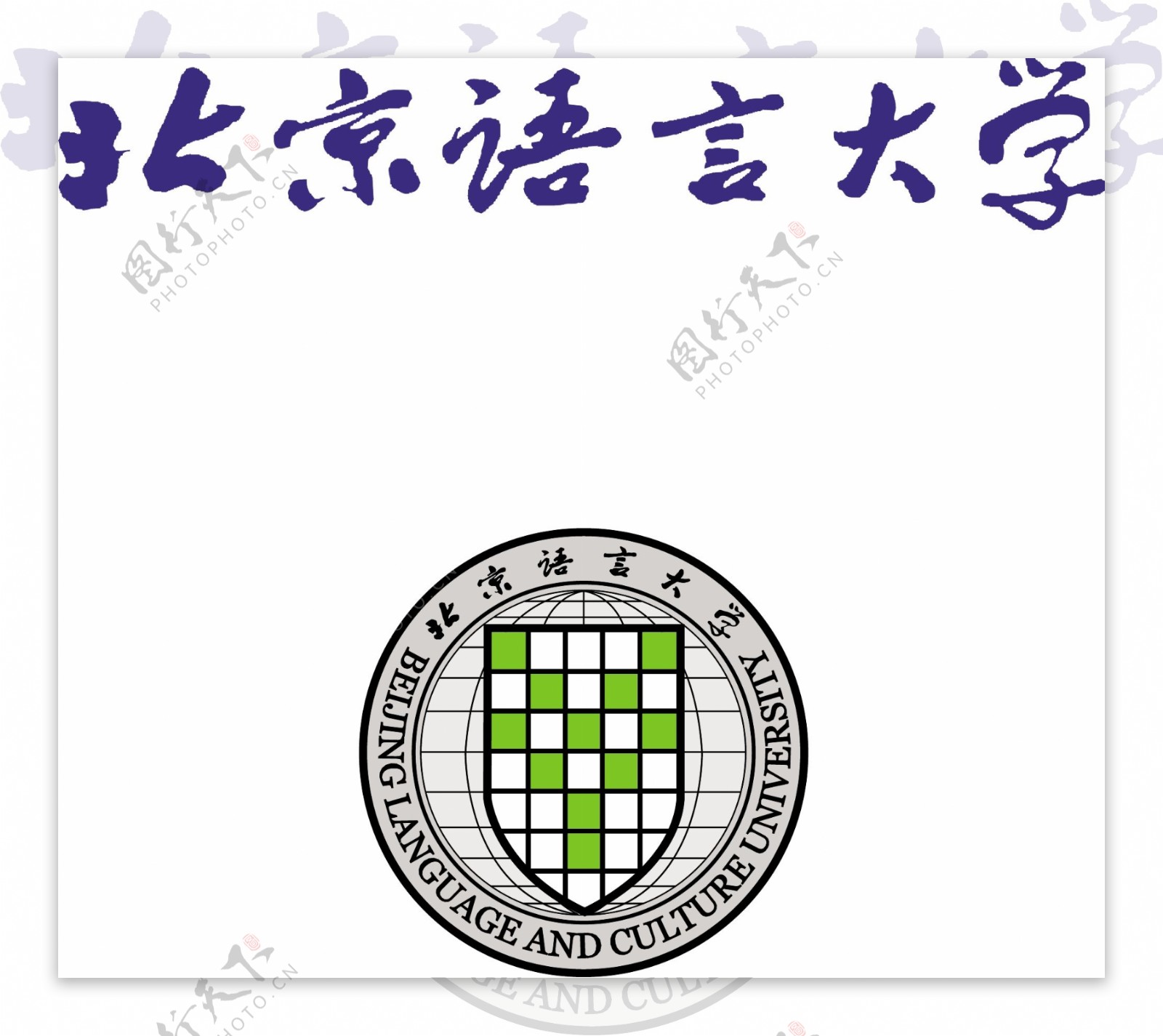北京语言大学标志图片
