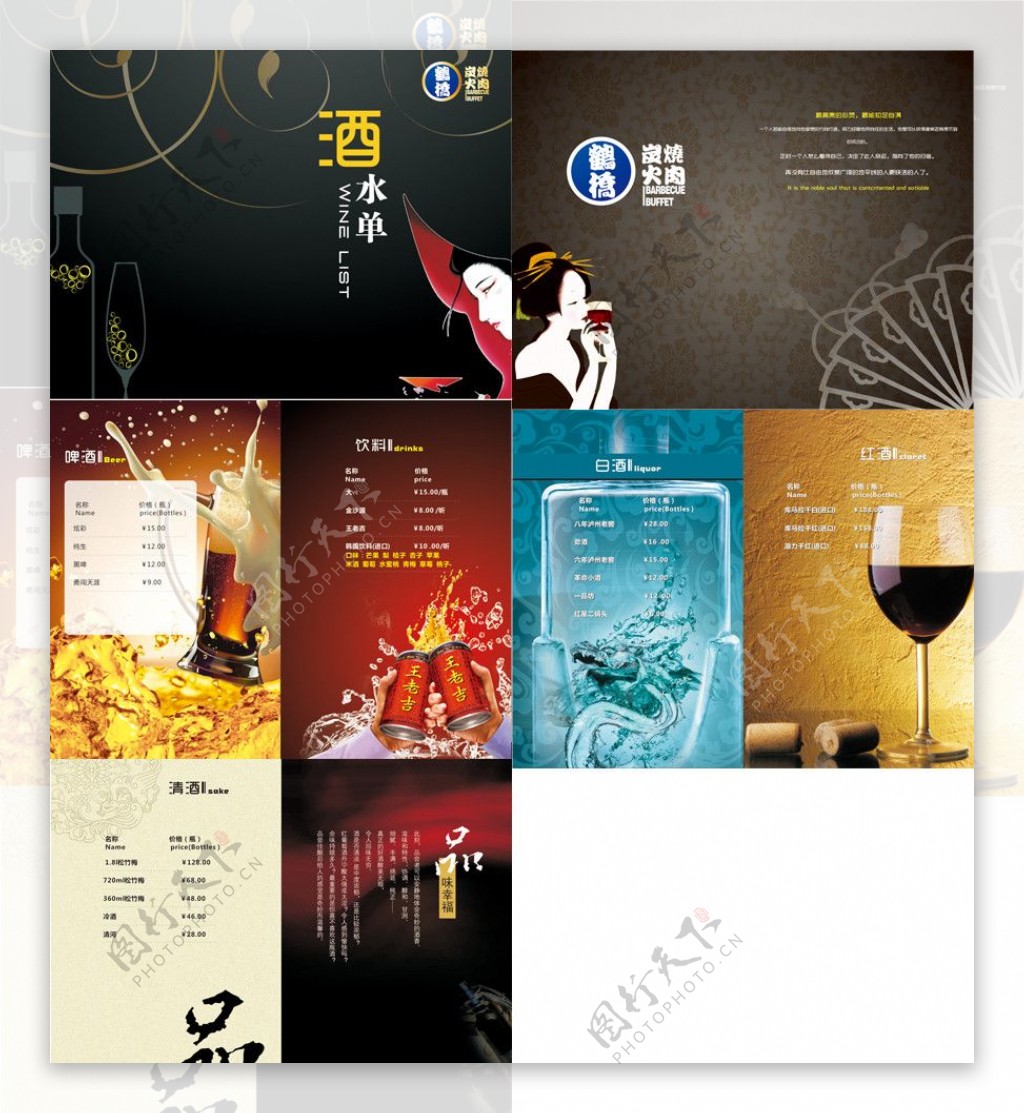 日系风格酒水单图片