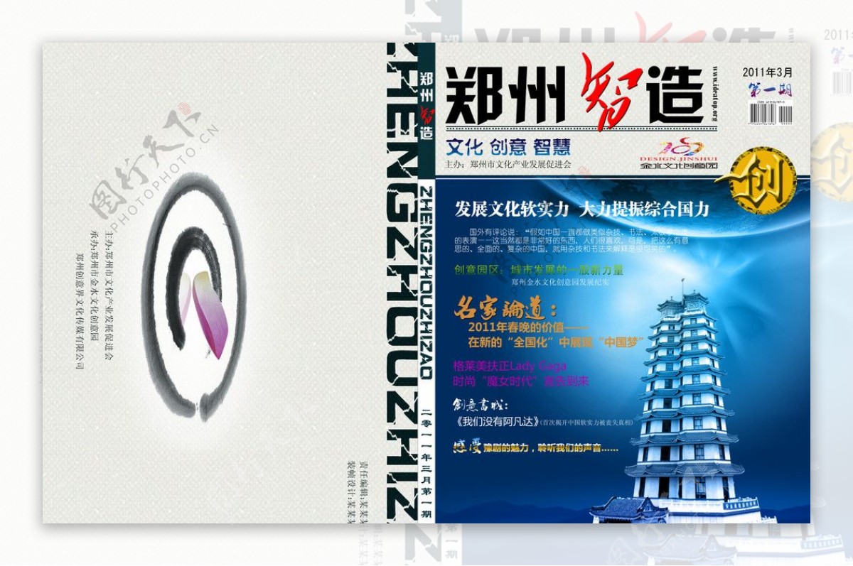 郑州智造杂志封面图片