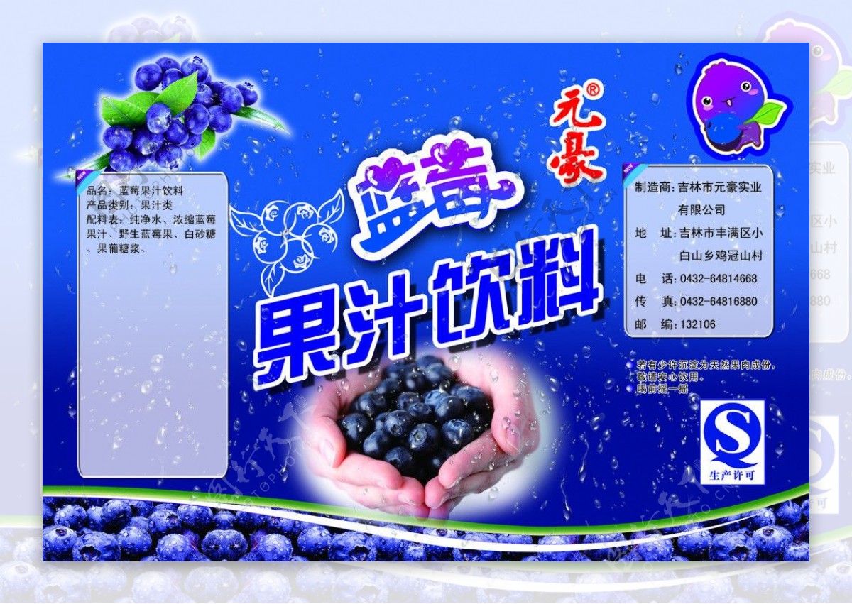 蓝莓饮品包装瓶贴图片