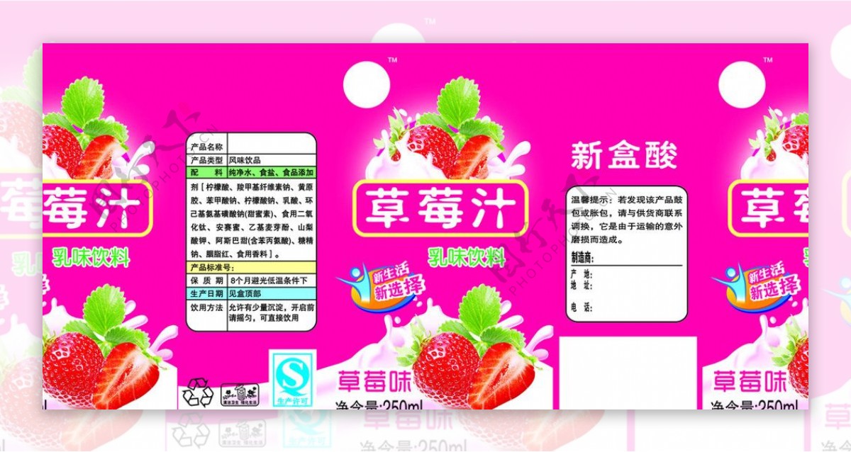 草莓饮料草莓汁草莓牛奶250毫升标准包装盒砖盒图片