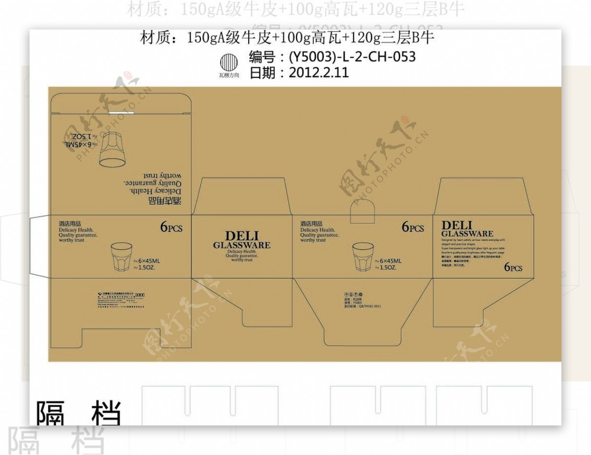 Y5003六只装门底杯图片