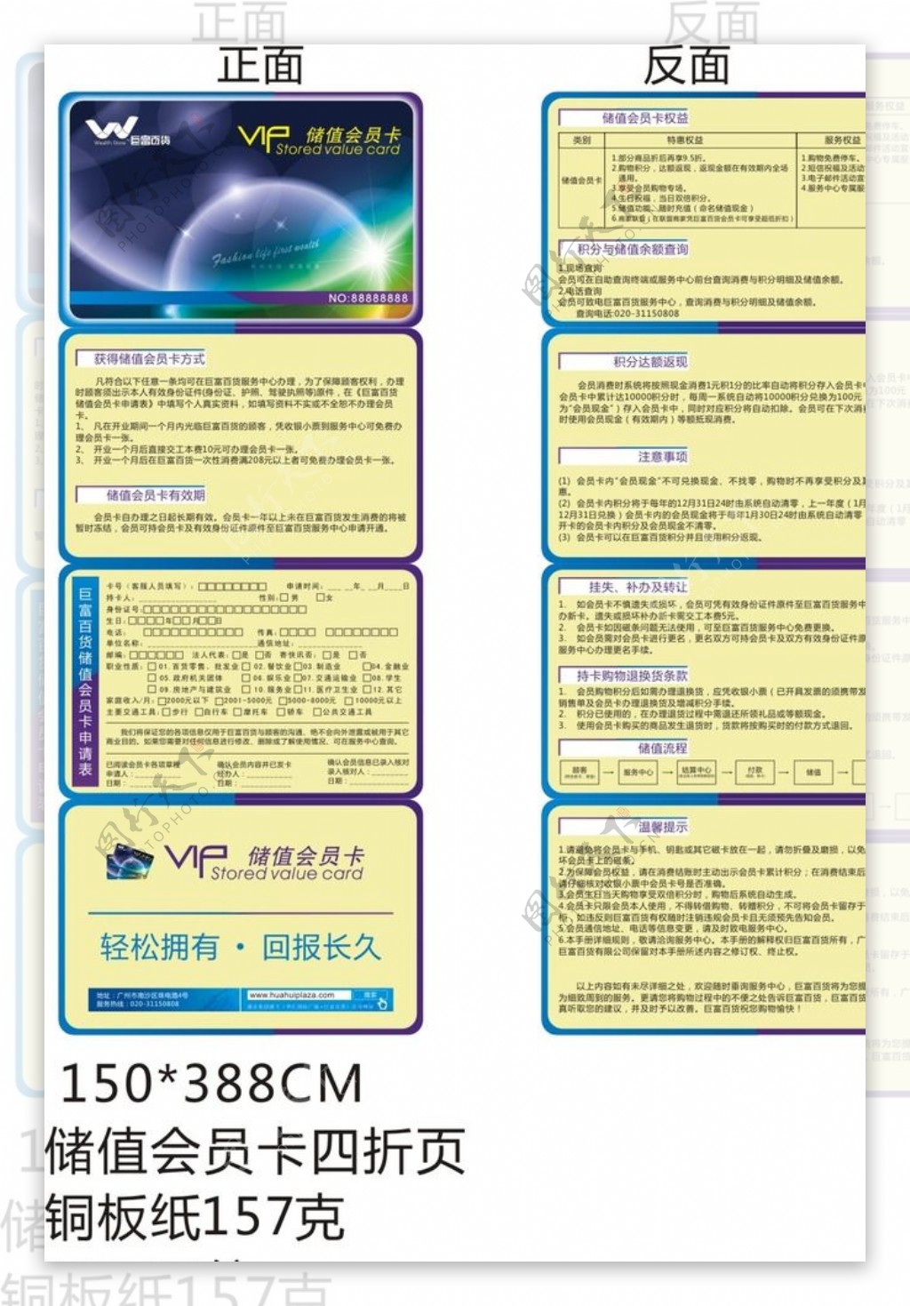 会员卡推广手册图片