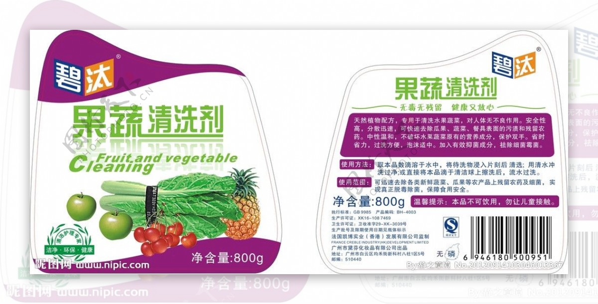 果蔬清洗剂包装设计图片