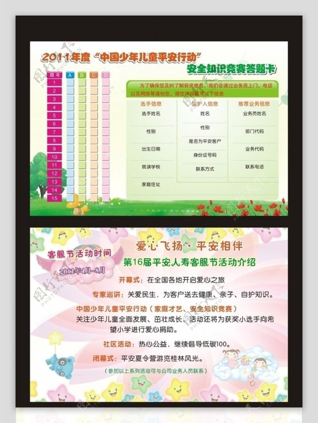 2011年度中国少年儿童平安行动安全知识竞赛答题卡图片