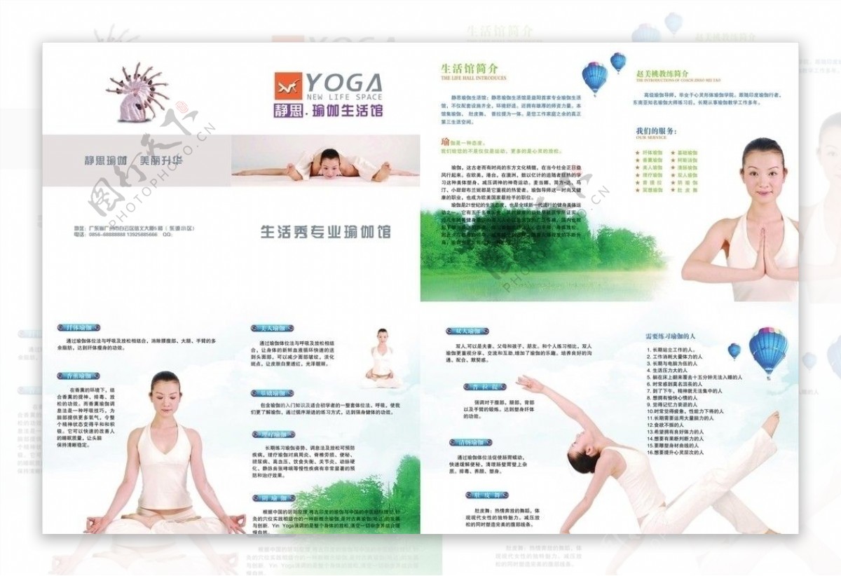 瑜伽生活馆宣传画册图片