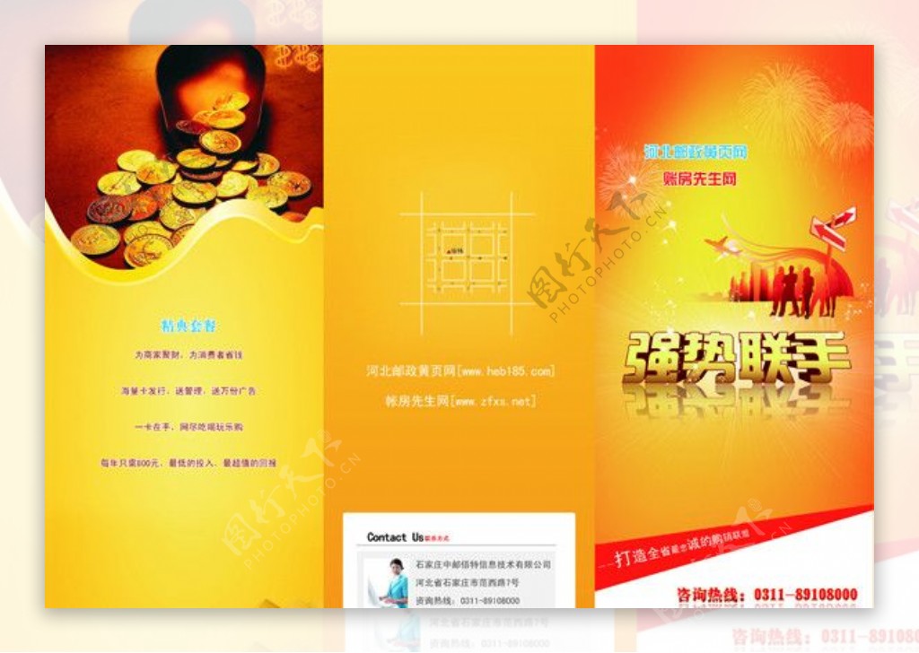 河北邮政黄页三折页设计封面图片