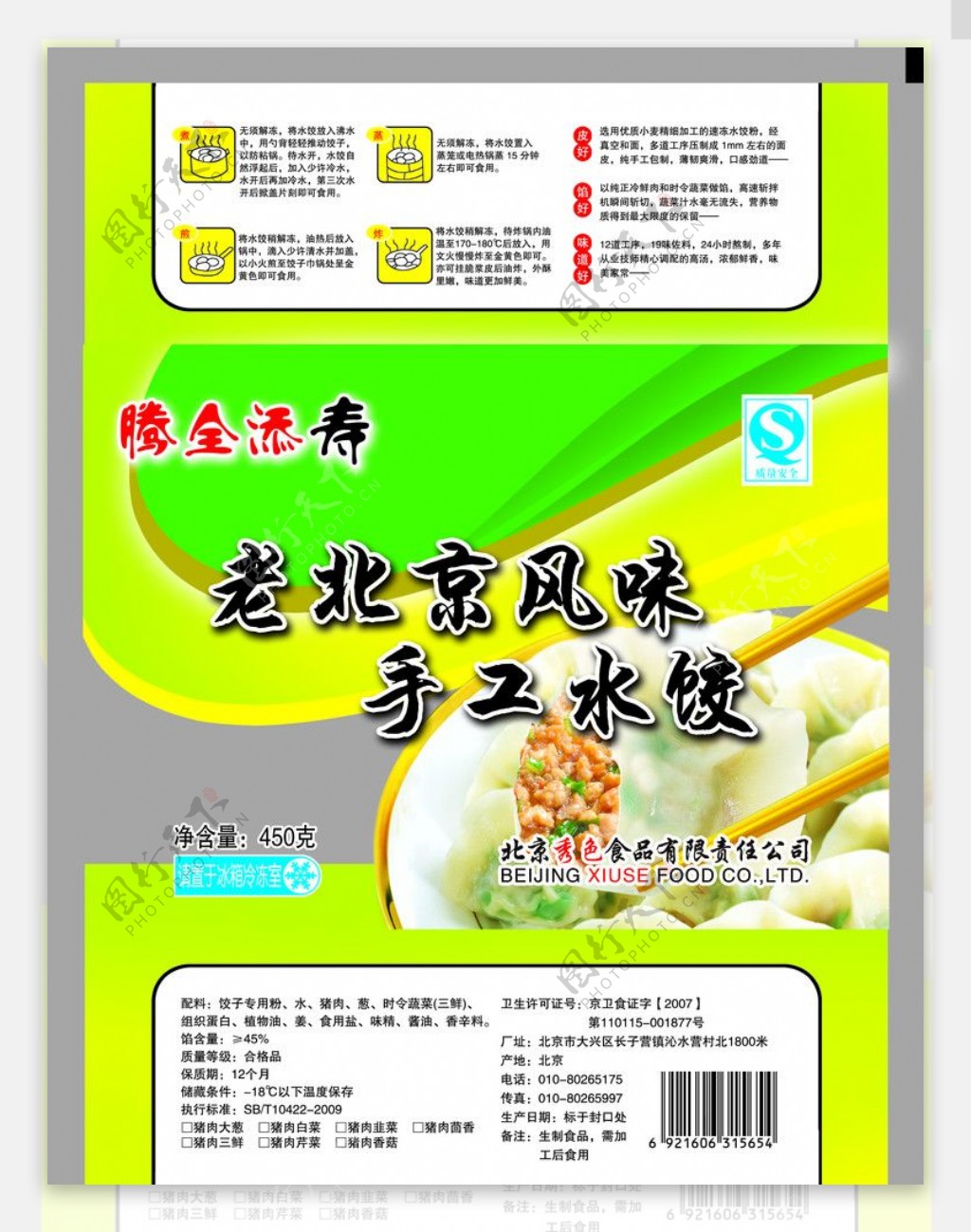 手工水饺包装设计图片