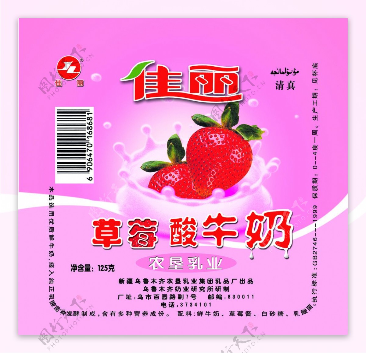草莓酸奶包装设计图片