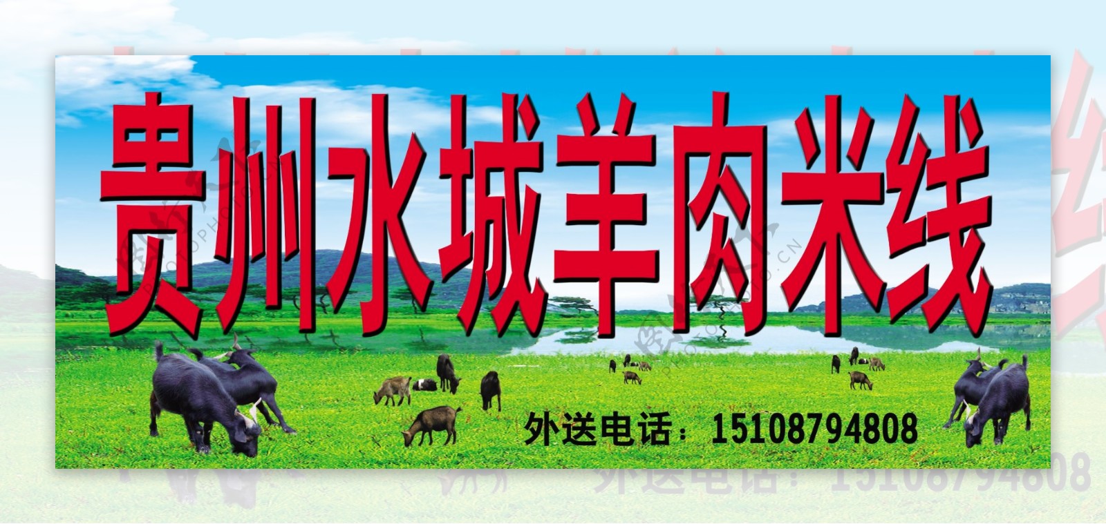 贵州水城羊肉米线招牌图片