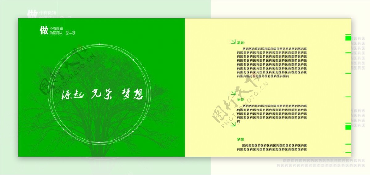 画册简介素材下载图片