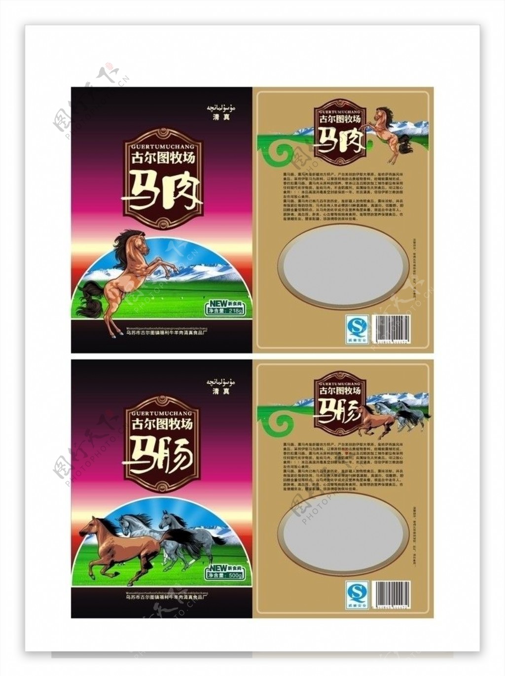 马肉食品包装图片