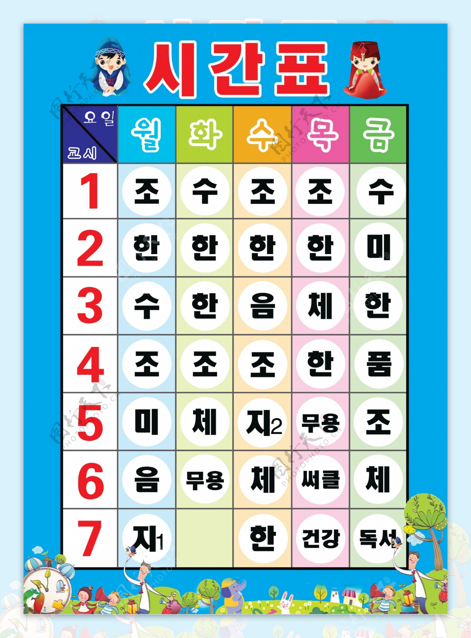 朝鲜族课程表图片