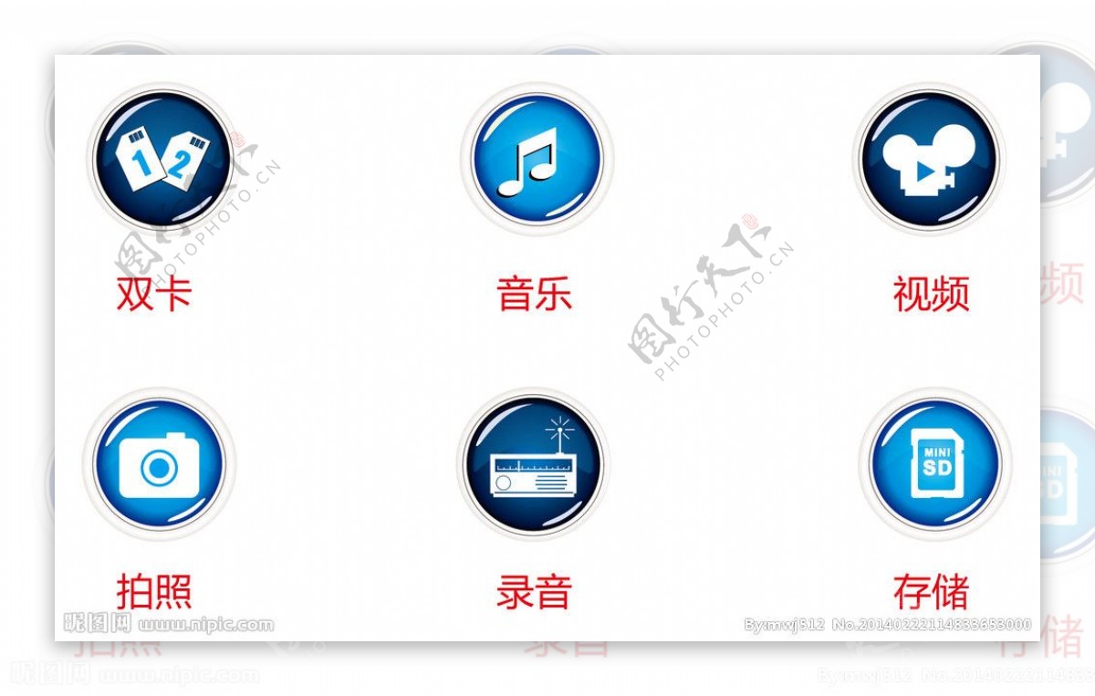 手机功能图标图片