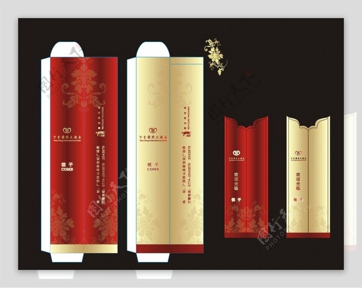 万丰酒店筷子梳子包装设计图片