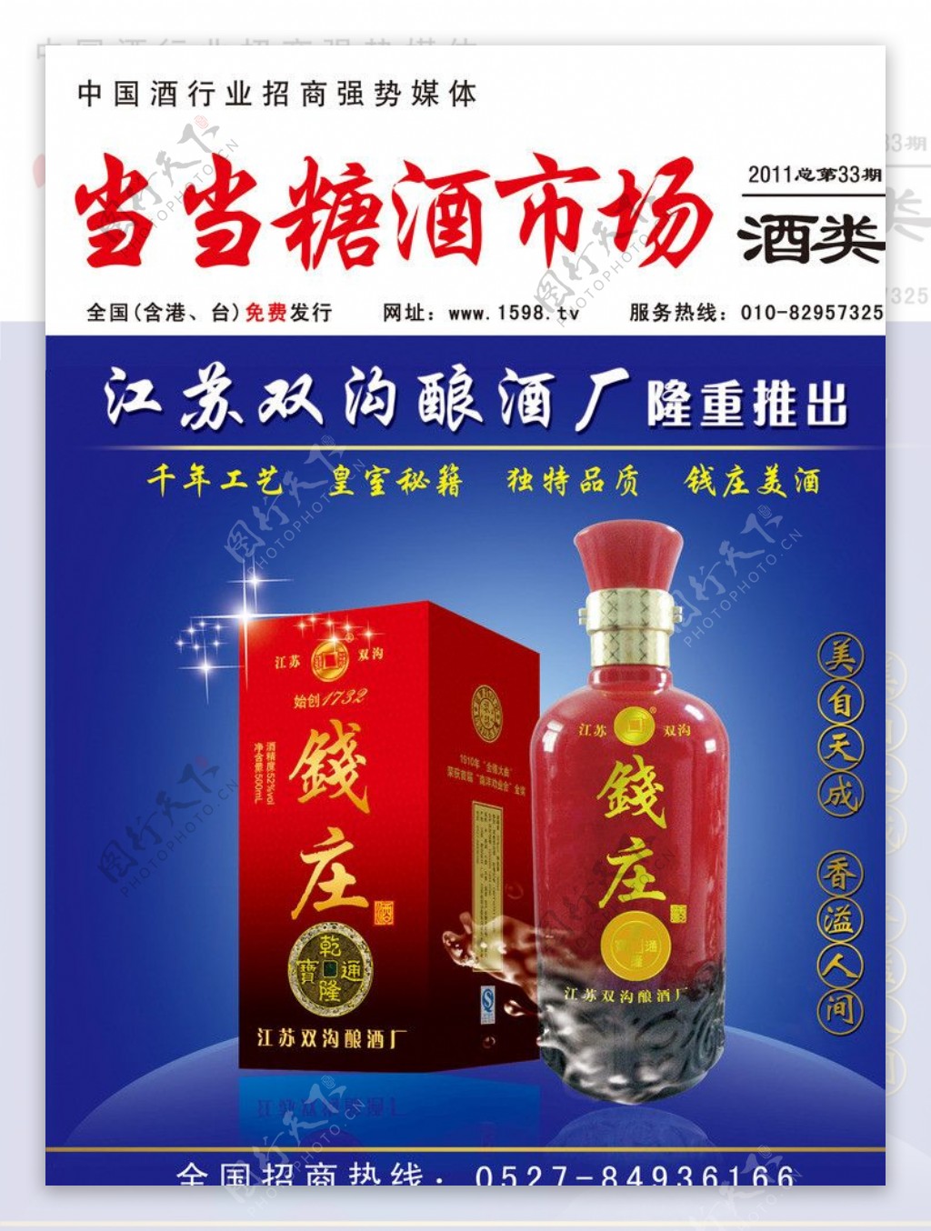 钱庄酒杂志封面图片