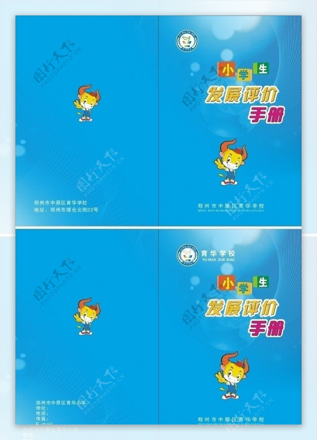 小学发展评价手册图片