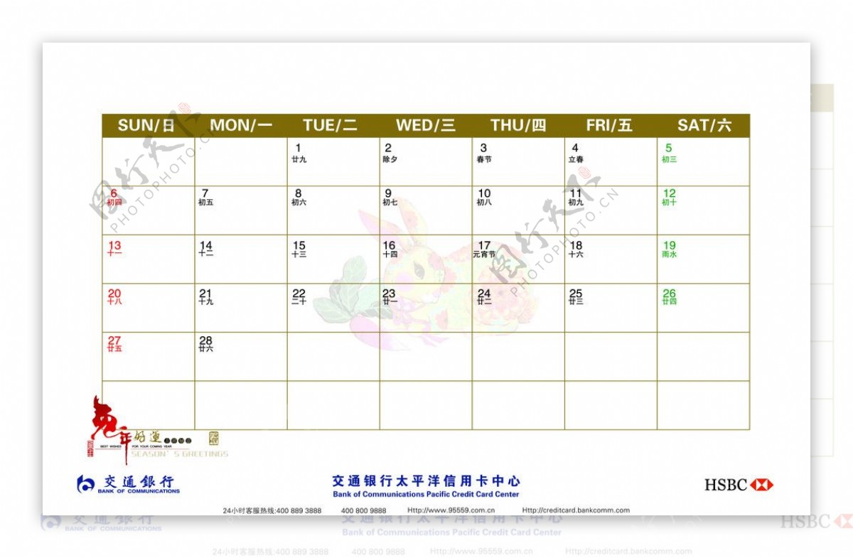 交通银行台历反面图片