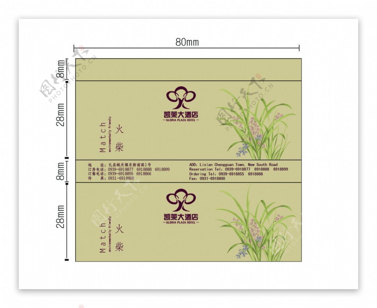 酒店火柴盒包装设计图片
