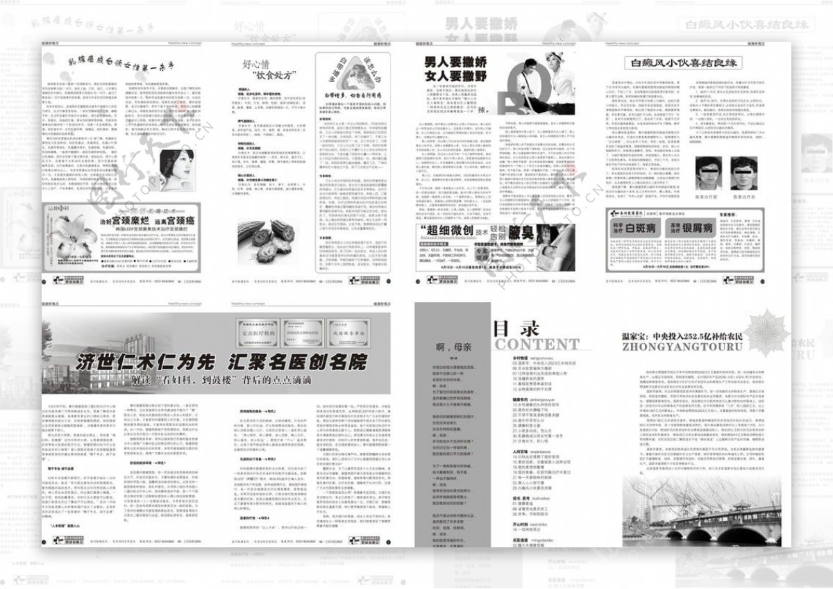 综合医院时尚精美健康医疗杂志期刊图片