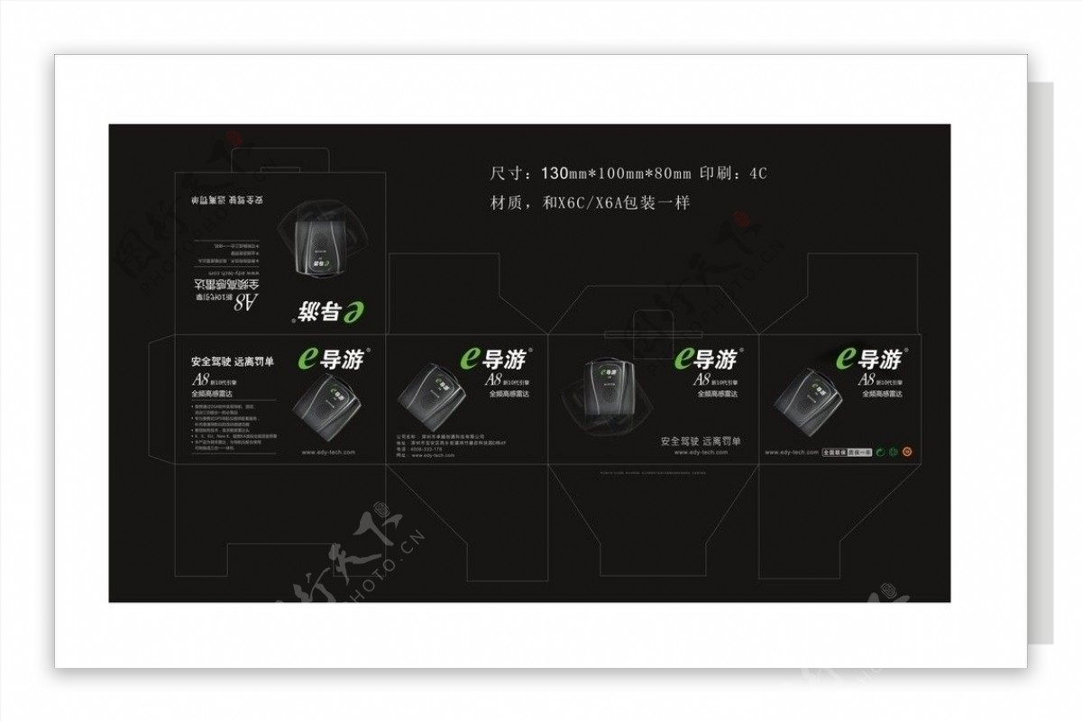 E导游A8包装设计图片