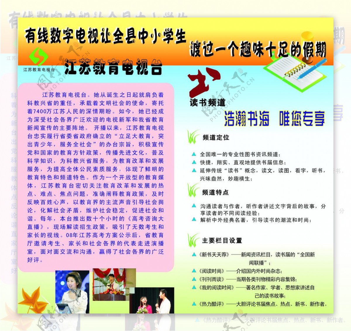 江苏教育电视台宣传画册图片