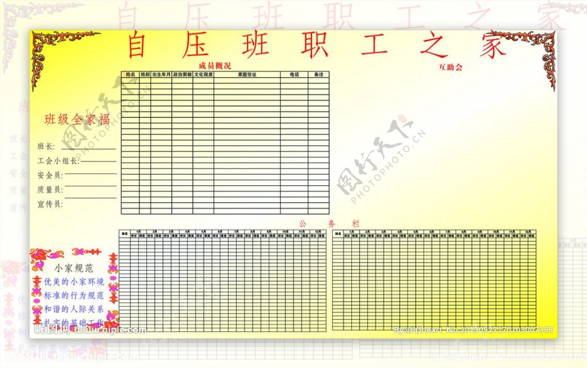 职工班表图片