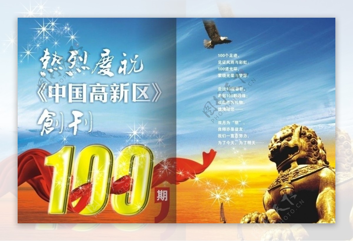 中国高新区100期形象广告图片