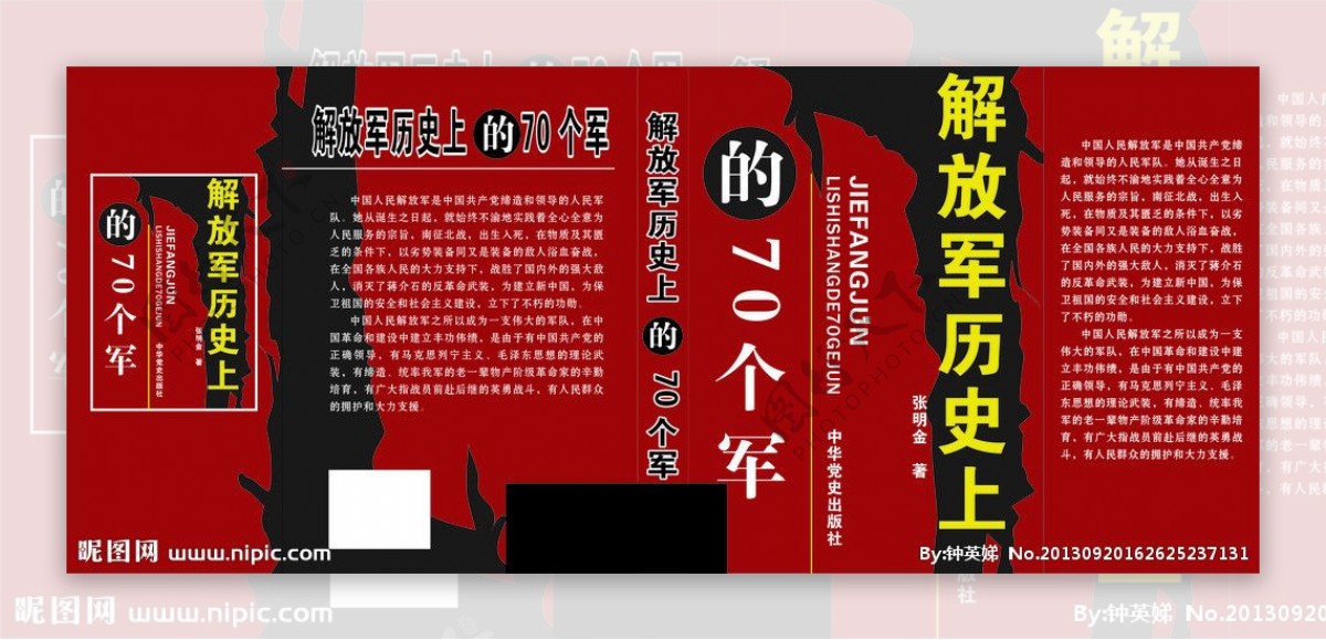 解放军历史上的70个图片