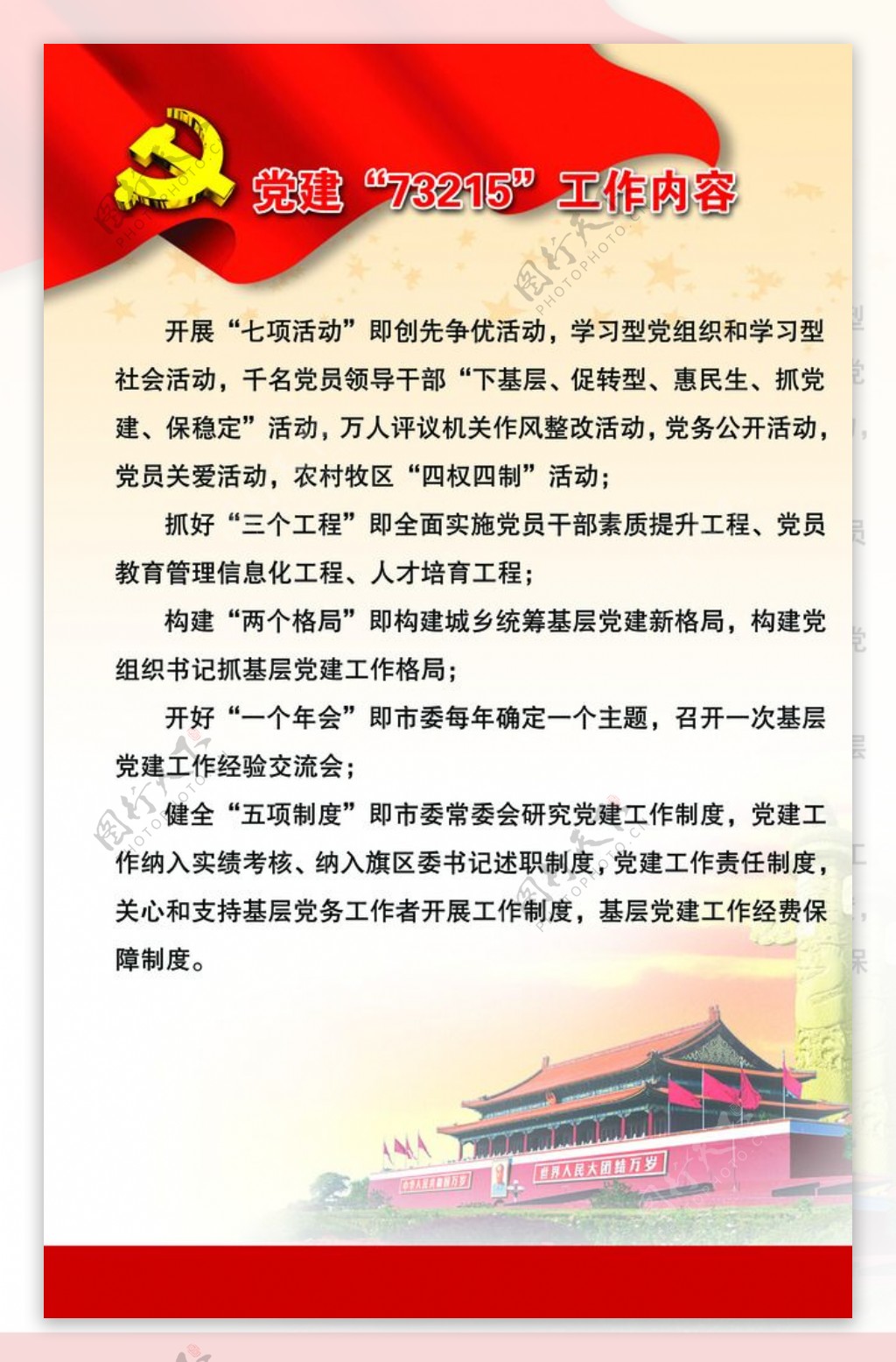 创先争优图版图片