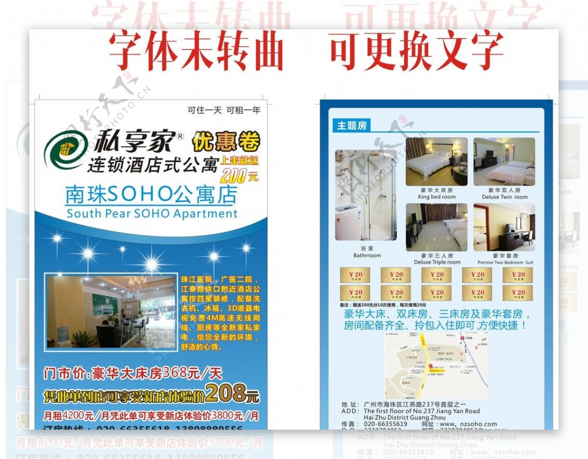 广州私享酒店宣传单张图片