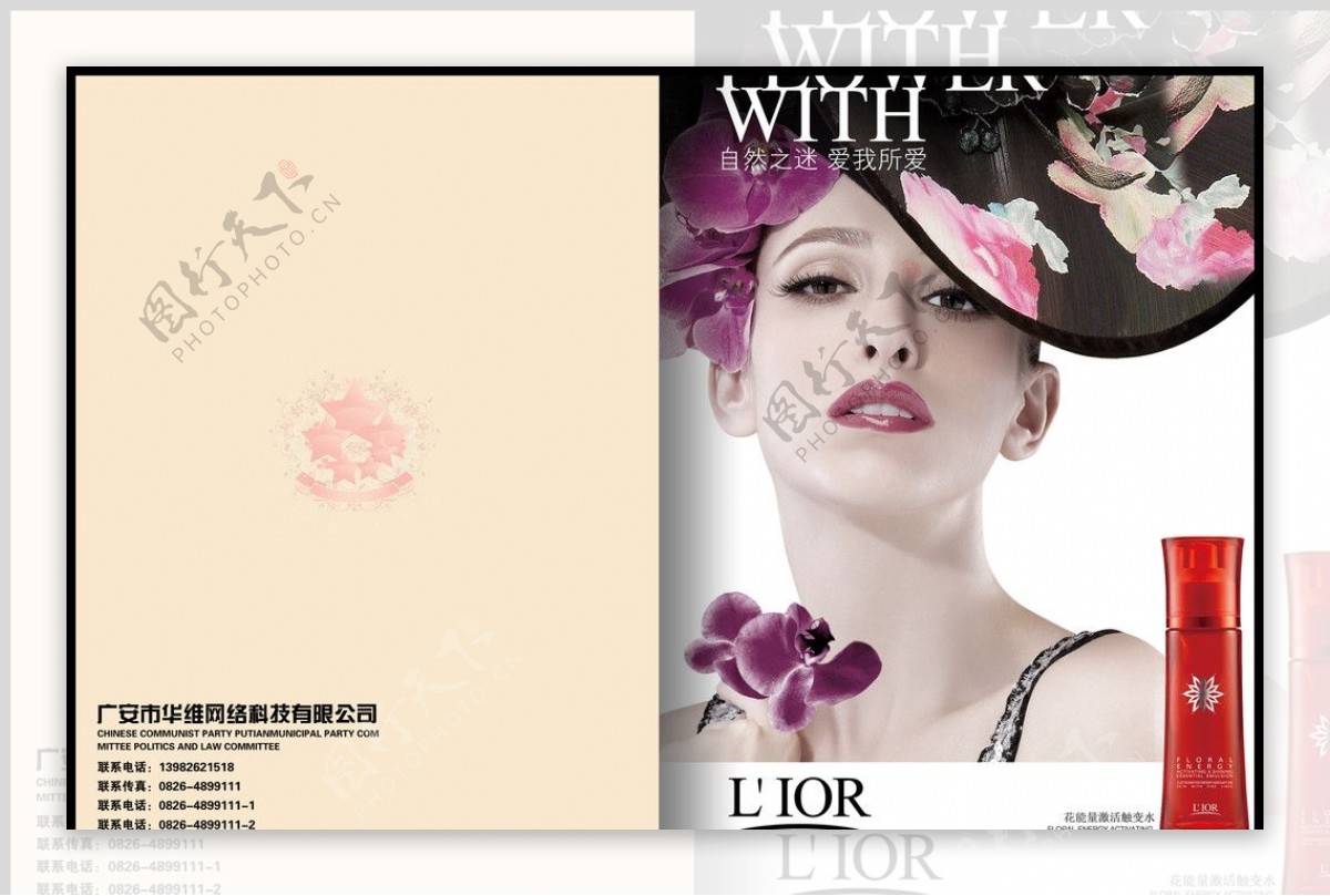 美女化妆品画册封面设计图下载图片