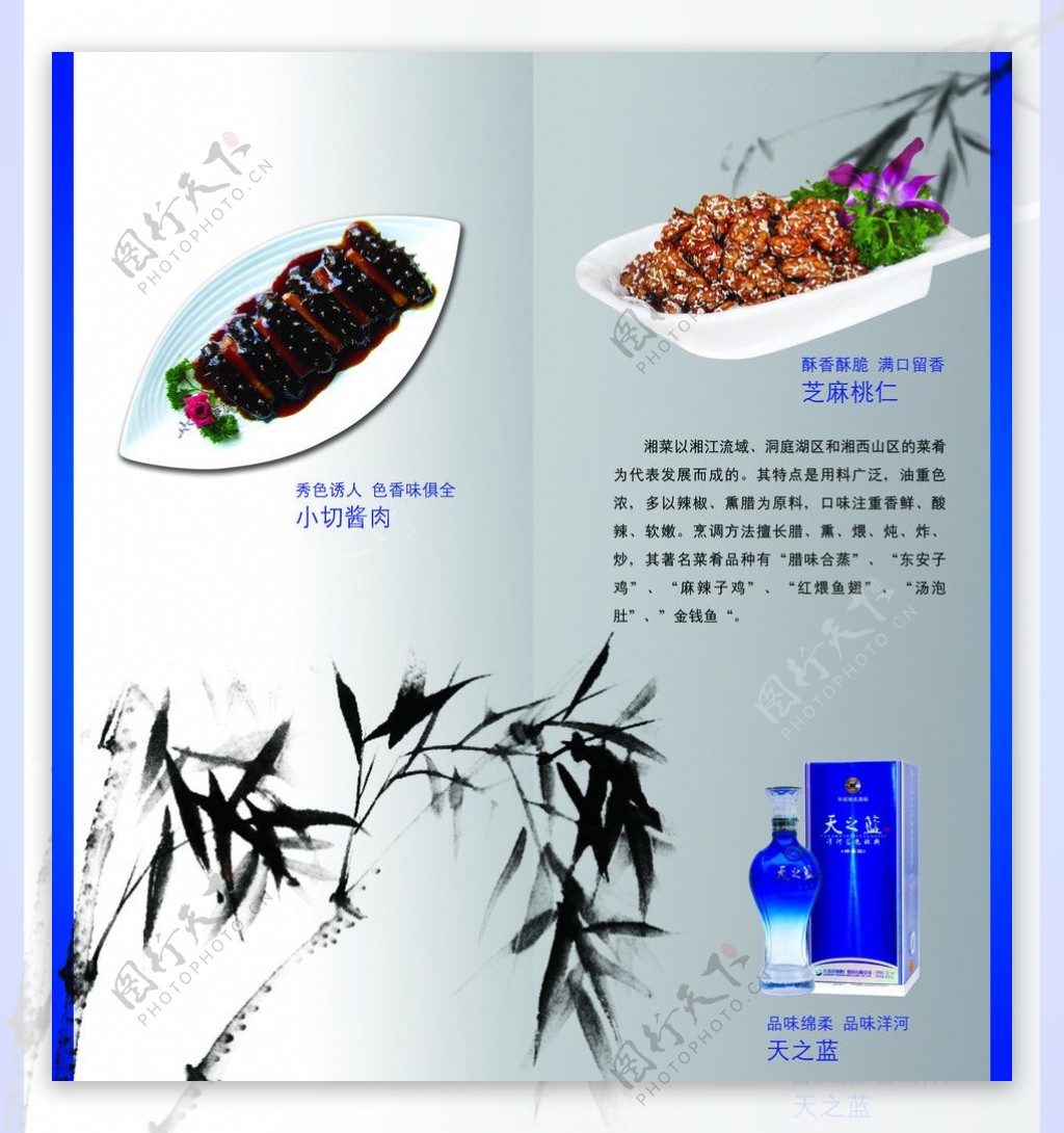 蓝色经典菜谱源文件图片