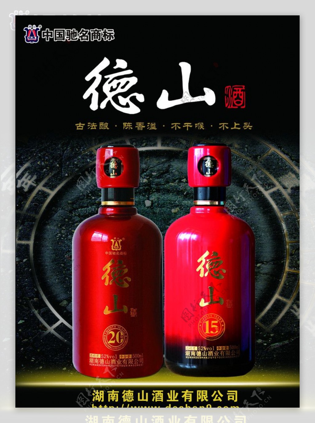 德山年份酒图片