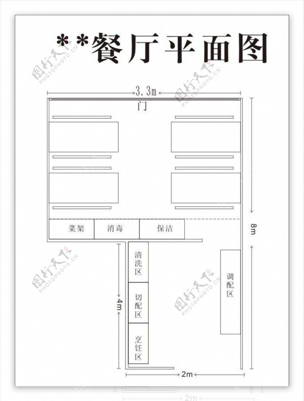 餐厅平面图图片