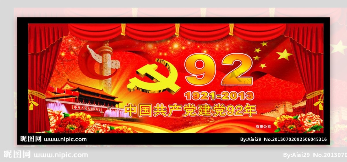 建党92周年图片