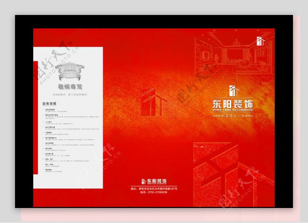 装饰公司3折图片