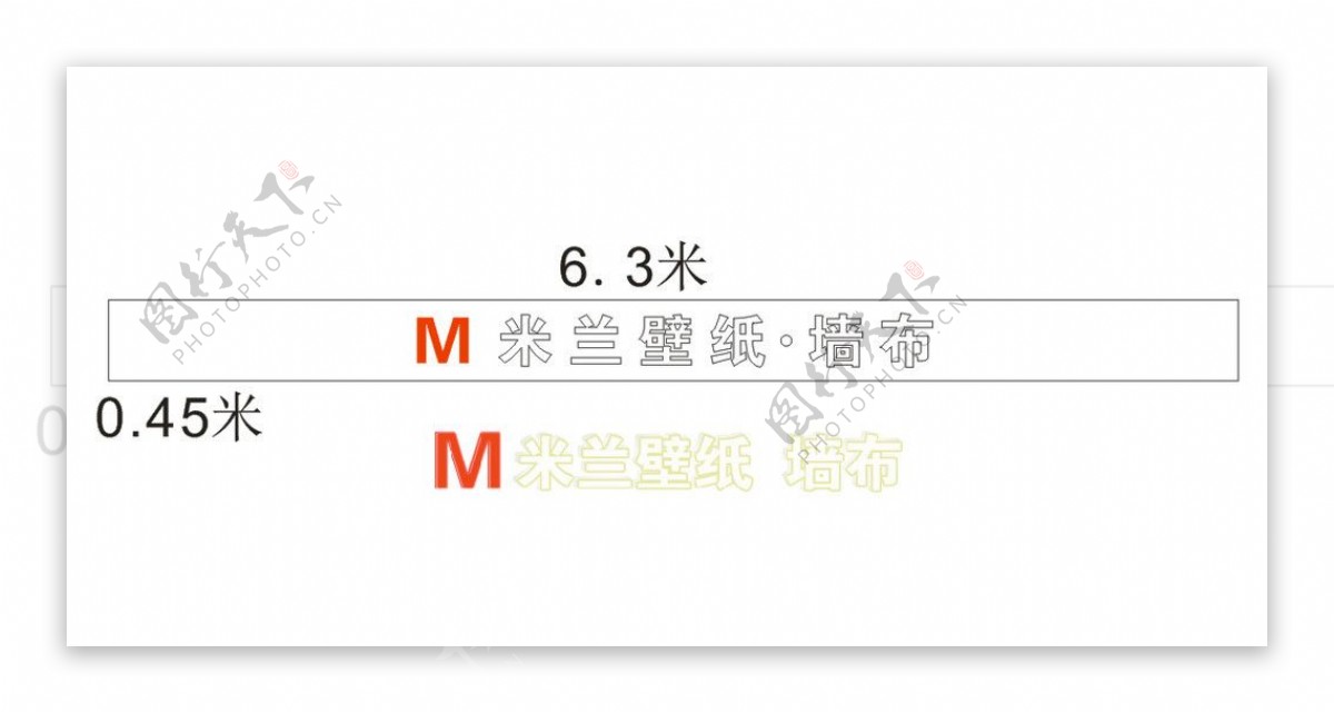 米兰壁纸墙布招牌字图片