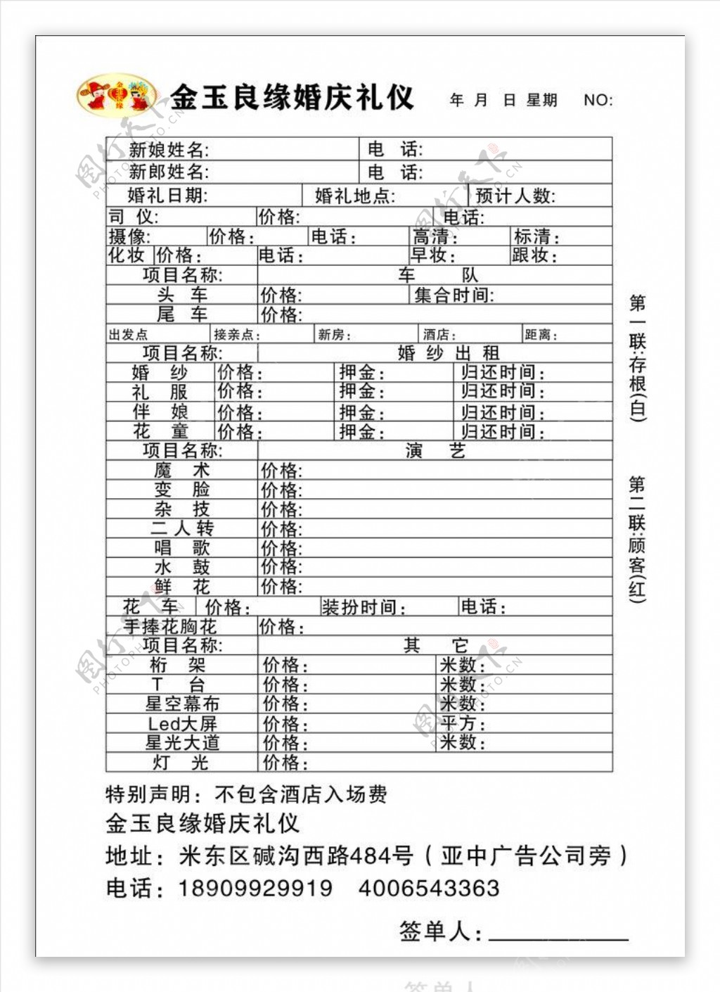 婚庆公司二联单图片