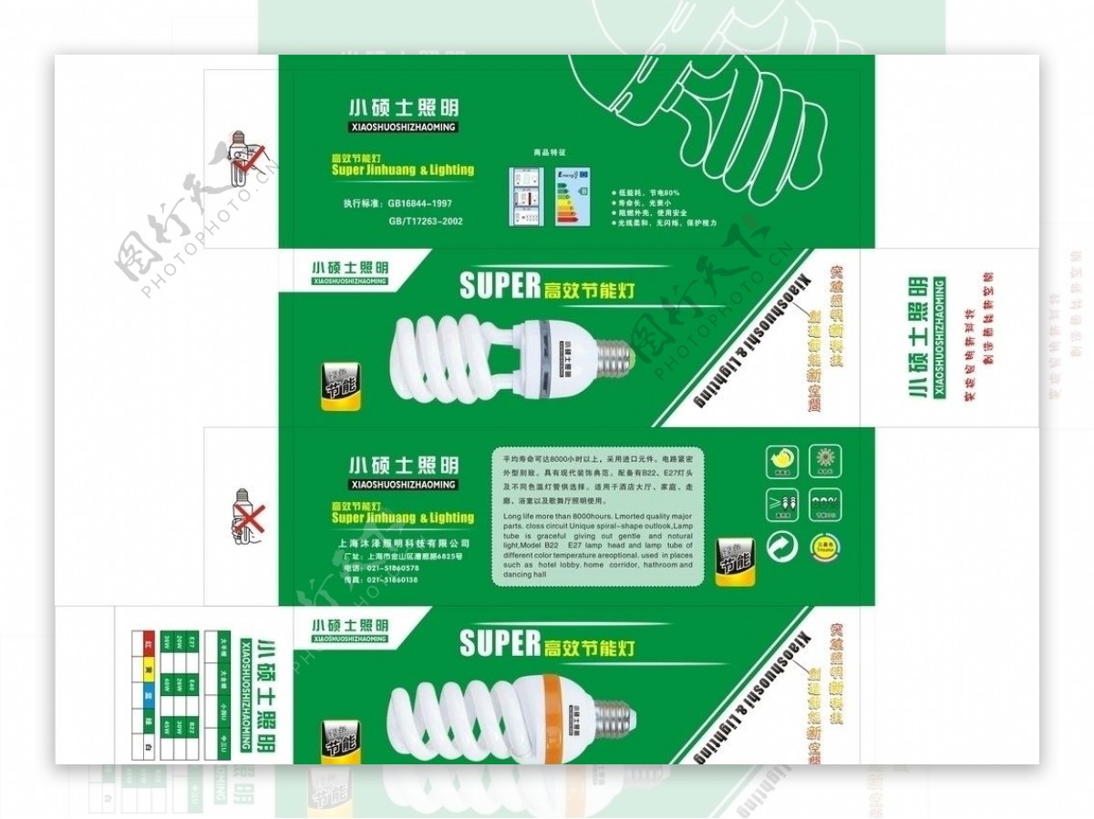 节能灯包装图片