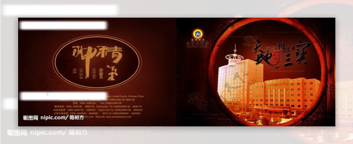 三宝大酒店画册封面封底设计图片