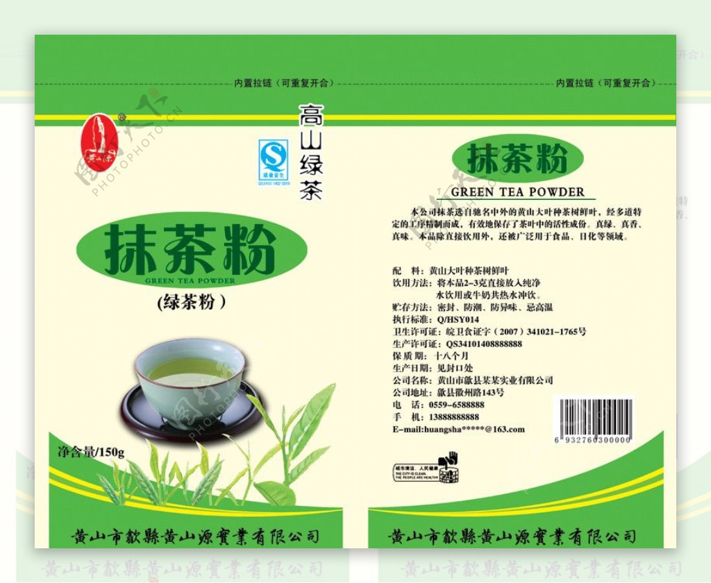 抹茶粉包装袋图片