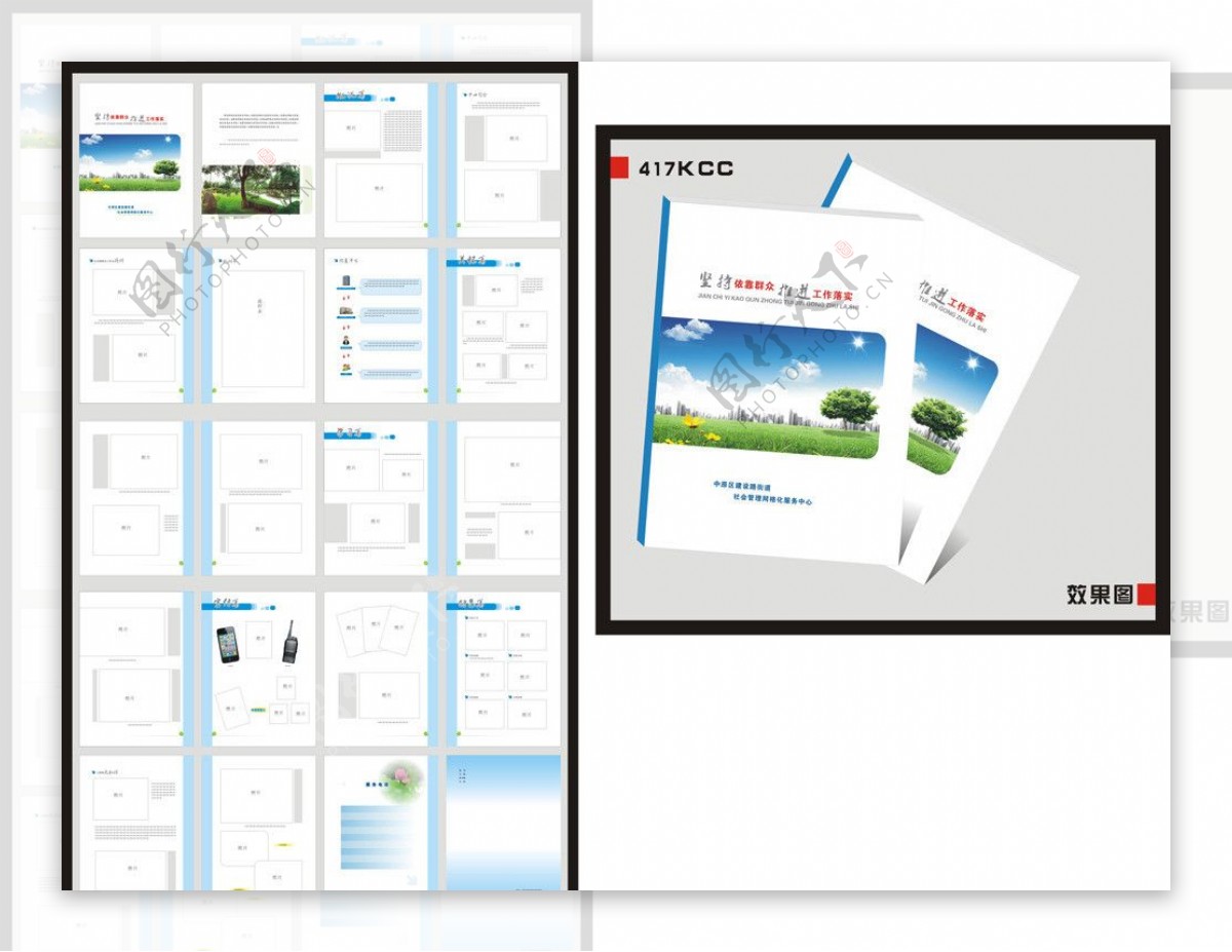 企业画册版式设计图片