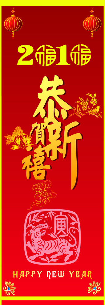 恭贺新年图片