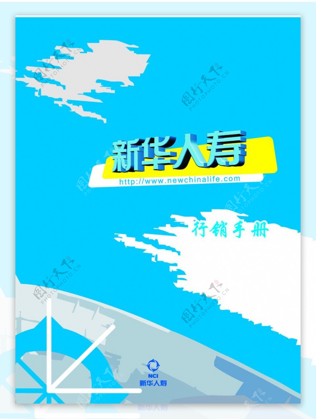 新华人寿行销手册图片